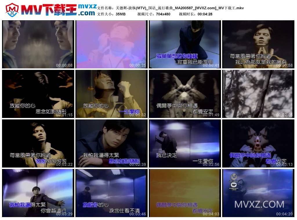 关德辉-放纵(MTV)_国语_流行歌曲_MA200587